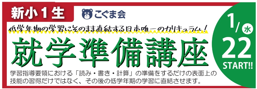 新小4準備講座 | 広島の学習塾・進学塾・個別指導｜大木スクール