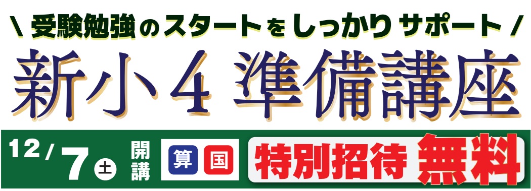 新小１　就学準備講座 | 広島の学習塾・進学塾・個別指導｜大木スクール