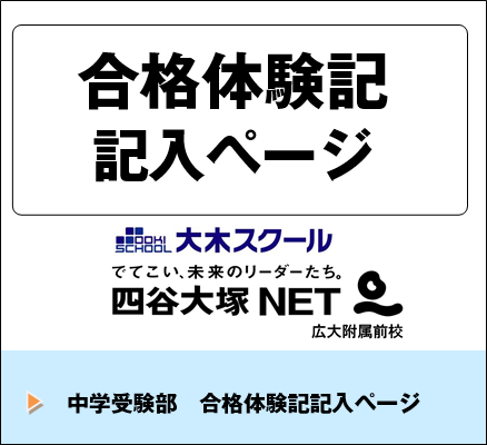 広島の塾といえば大木スクール | 広島の学習塾・進学塾・個別指導｜大木スクール