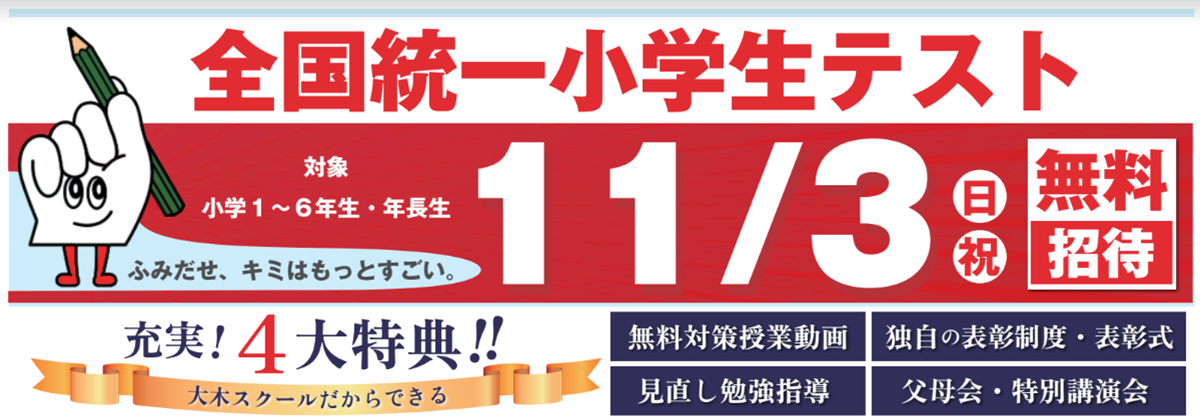 学力診断テスト　次は君たちの番だ。 | 広島の学習塾・進学塾・個別指導｜大木スクール