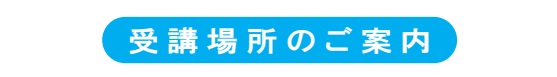 夏期講習会 | 広島の学習塾・進学塾・個別指導｜大木スクール