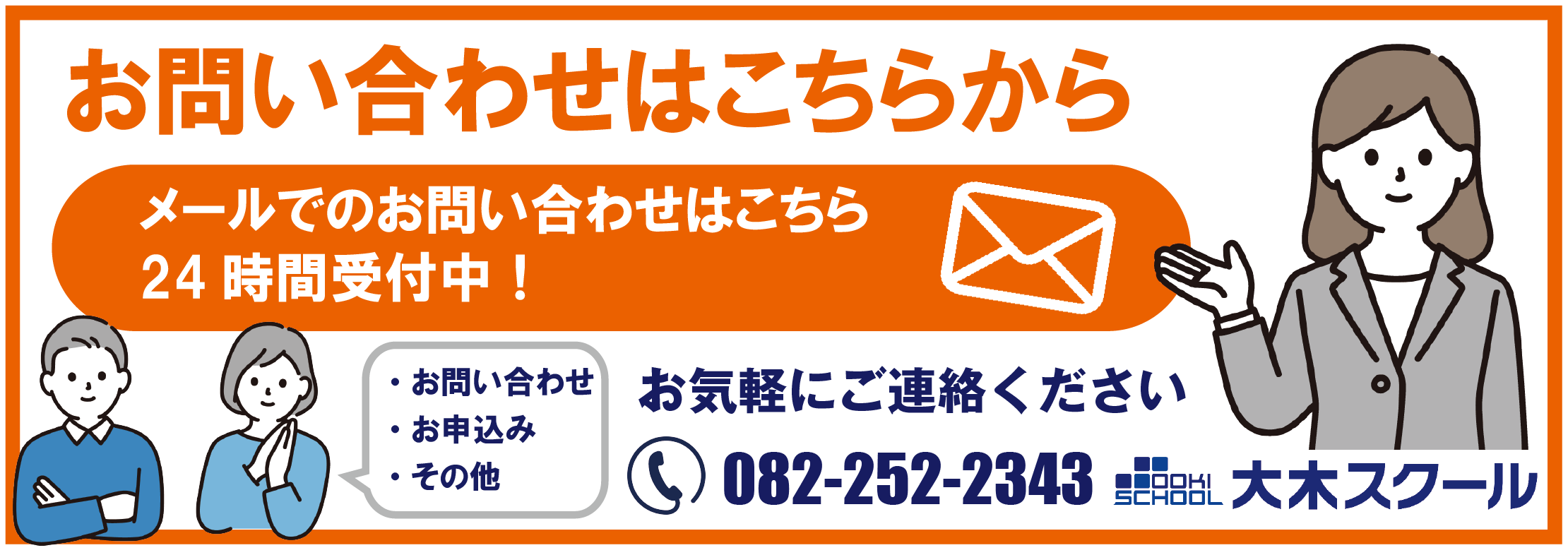 夏期講習会 | 広島の学習塾・進学塾・個別指導｜大木スクール