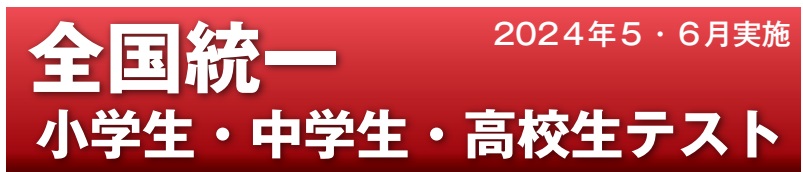 全国統一小学生テスト2024　6月結果 | 広島の学習塾・進学塾・個別指導｜大木スクール