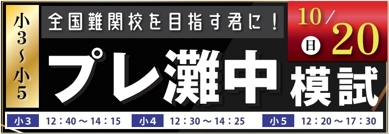 全国統一小学生テスト | 広島の学習塾・進学塾・個別指導｜大木スクール