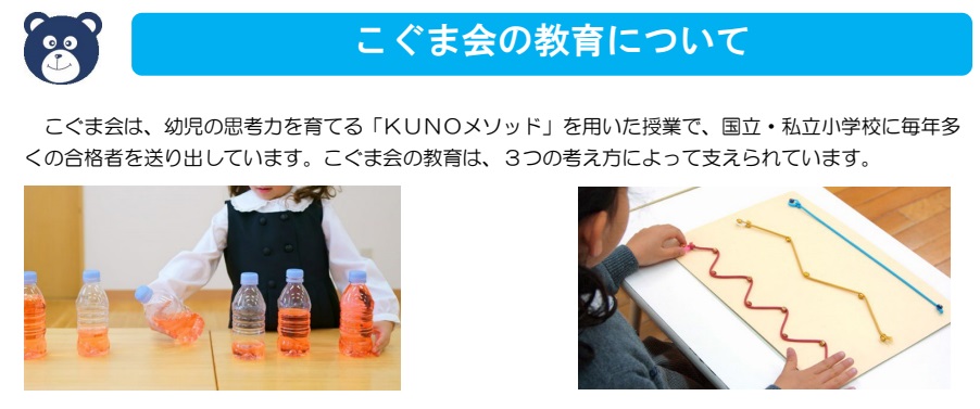 広島の小学受験ならこぐま会広島校 | 広島の学習塾・進学塾・個別指導｜大木スクール