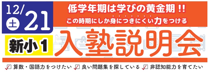 入塾説明会 | 広島の学習塾・進学塾・個別指導｜大木スクール