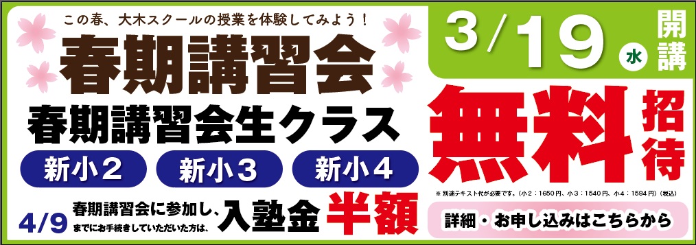 2025中学受験合格実績 | 広島の学習塾・進学塾・個別指導｜大木スクール