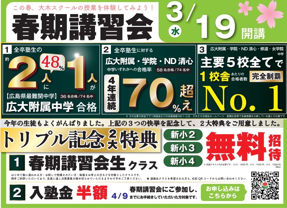 春期講習会 | 広島の学習塾・進学塾・個別指導｜大木スクール