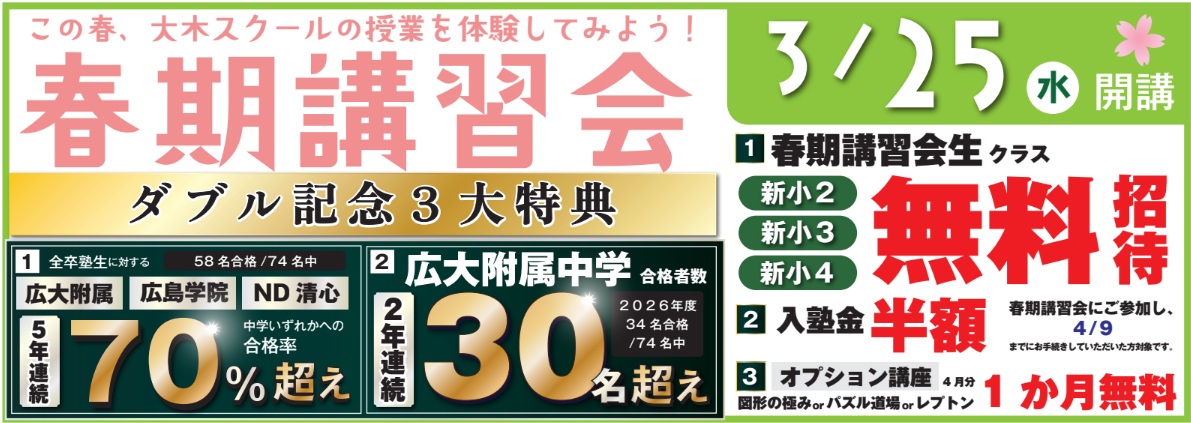 広島の塾といえば大木スクール | 広島の学習塾・進学塾・個別指導｜大木スクール