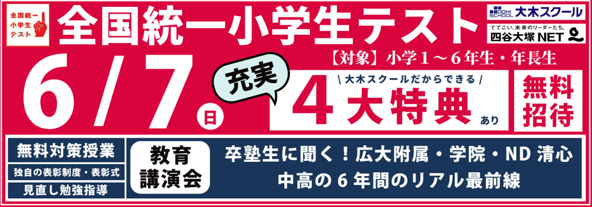 広島の塾といえば大木スクール | 広島の学習塾・進学塾・個別指導｜大木スクール