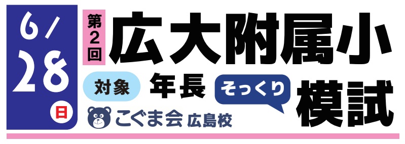 広島の学習塾・進学塾｜小学受験・中学受験・大学受験 | 広島の学習塾・進学塾・個別指導｜大木スクール