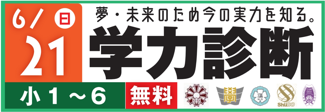 広島の学習塾・進学塾なら大木スクール｜小学受験・中学受験・大学受験 | 広島の学習塾・進学塾・個別指導｜大木スクール