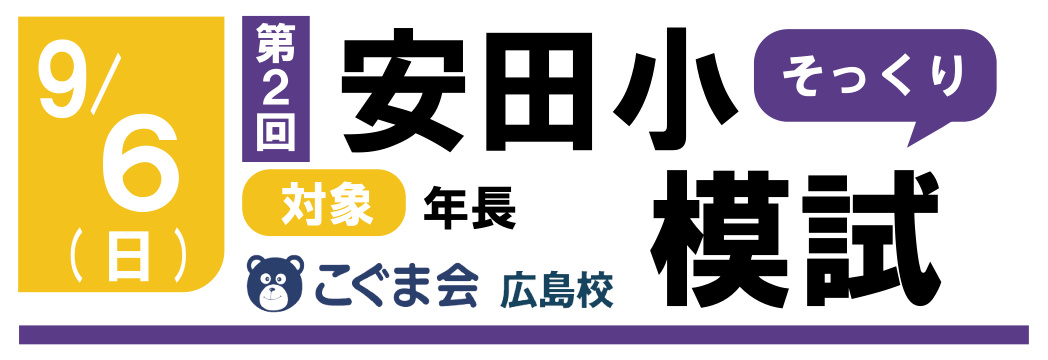 広島 宇品・翠町・皆実町の学習塾｜小学受験・中学受験・大学受験 | 広島の学習塾・進学塾・個別指導｜大木スクール