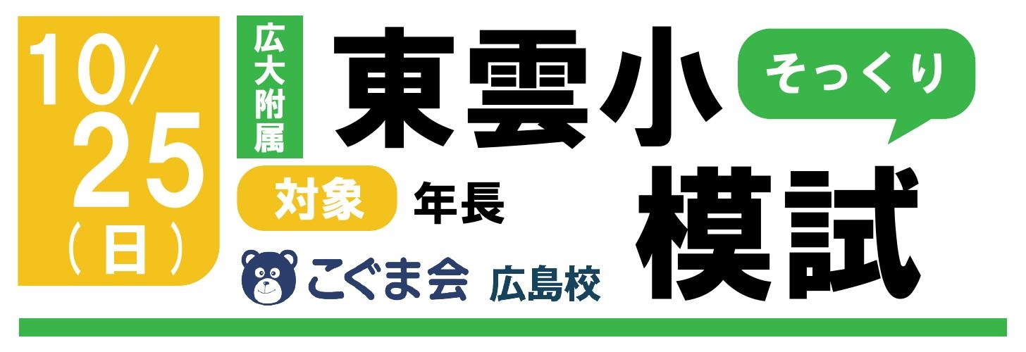 広島 宇品・翠町・皆実町の学習塾｜小学受験・中学受験・大学受験 | 広島の学習塾・進学塾・個別指導｜大木スクール