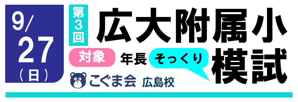 広島 宇品・翠町・皆実町の学習塾｜小学受験・中学受験・大学受験 | 広島の学習塾・進学塾・個別指導｜大木スクール