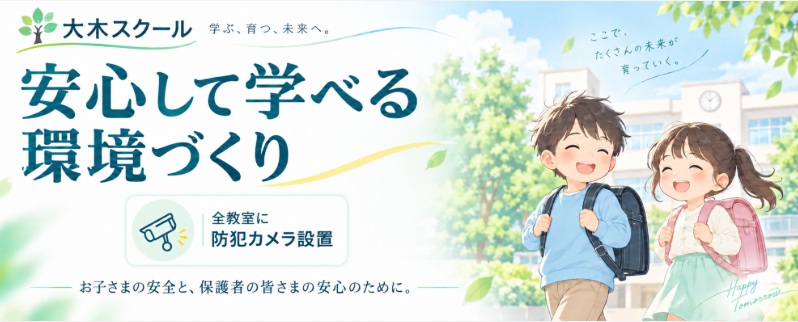 広島 宇品・翠町・皆実町の学習塾｜小学受験・中学受験・大学受験 | 広島の学習塾・進学塾・個別指導｜大木スクール