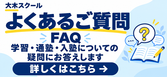広島 宇品・翠町・皆実町の学習塾｜小学受験・中学受験・大学受験 | 広島の学習塾・進学塾・個別指導｜大木スクール